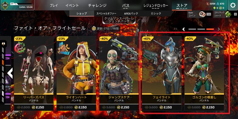 ファイト・オア・フライトセール3