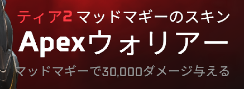 ティア2進化方法