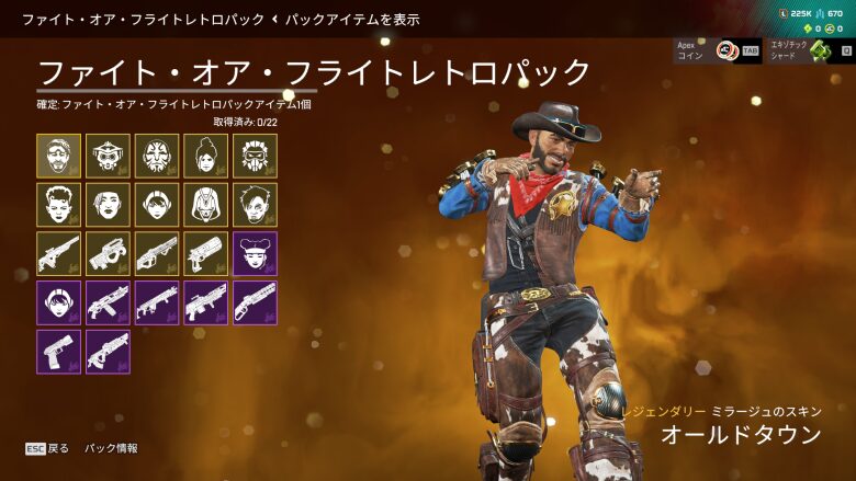 ファイト・オア・フライトレトロパック2