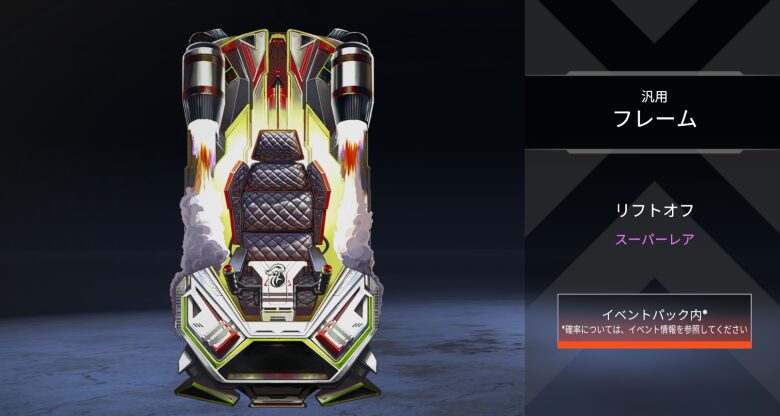 汎用フレーム「リフトオフ」