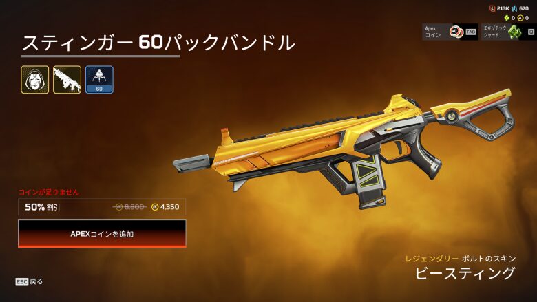 スティンガー60パックバンドル2