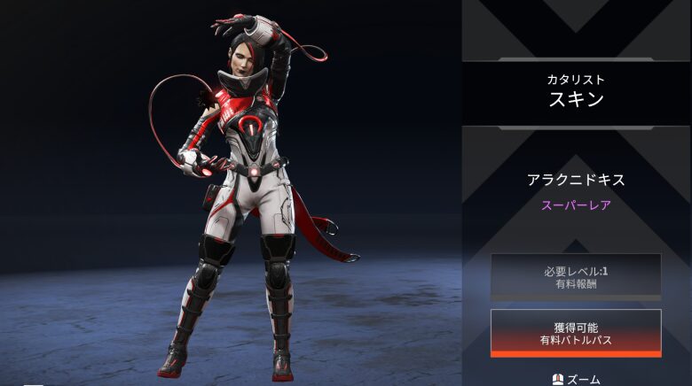 カタリストスキン「アラクニドキス」