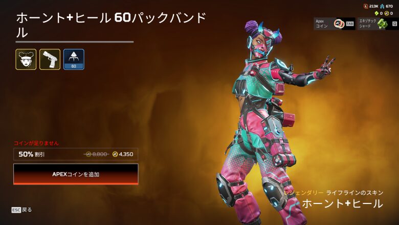 ホーント+ヒール60パックバンドル