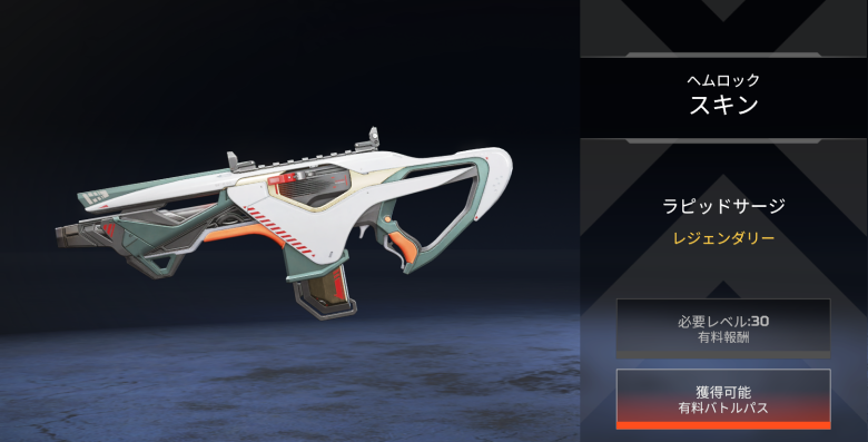 ヘムロックスキン「ラピッドサージ」