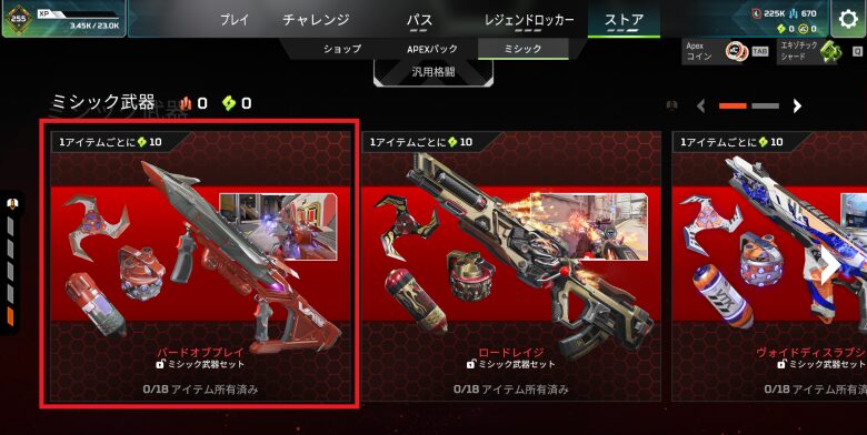 ミシック武器ストア