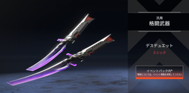 汎用スパレジェ「デスデュエット」