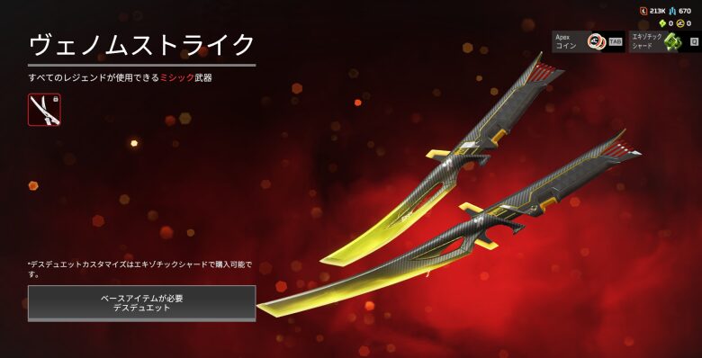 ヴェノムストライク