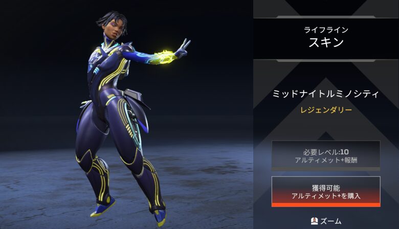 ライフラインスキン「ミッドナイトルミノシティ」