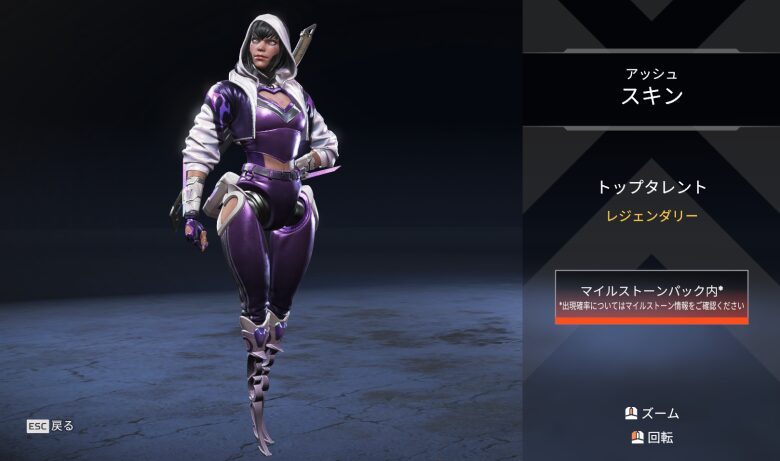 アッシュスキン「トップタレント」