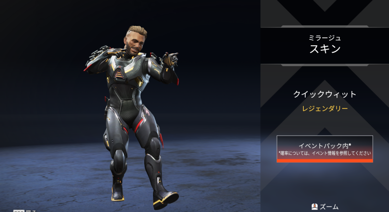 ミラージュスキン「クイックウィット」