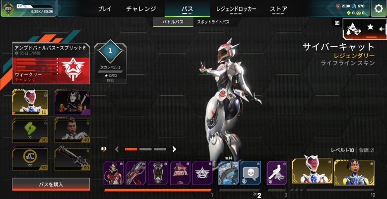 バトルパス画面