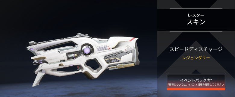 L-スタースキン「スピードディスチャージ」