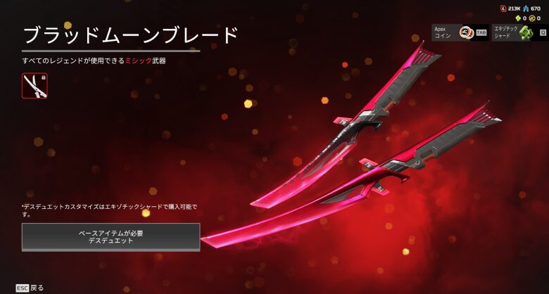 ブラッドムーンブレード