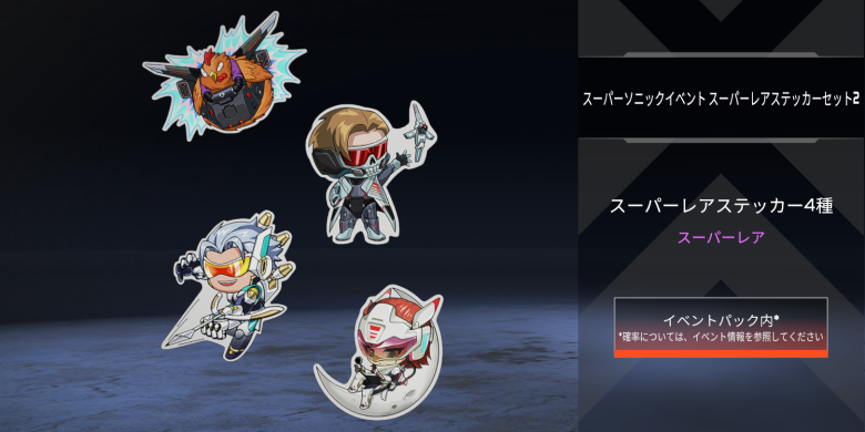 スーパーソニックイベントスーパーレアステッカーセット2