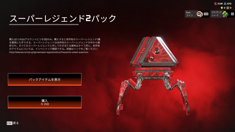 スーパーレジェンド2パック