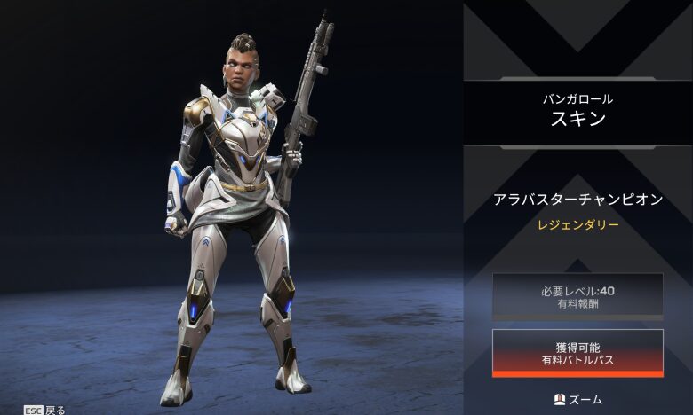 バンガロールスキン「アラバスターチャンピオン」