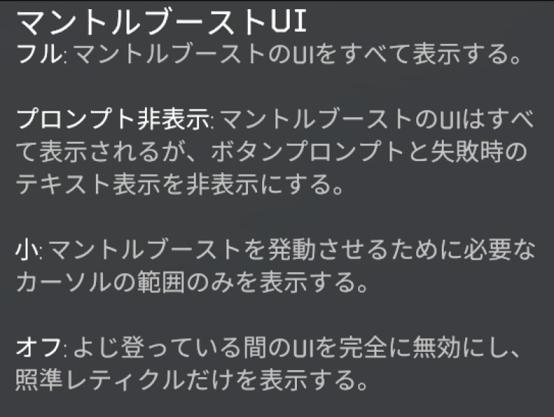 マントルブーストUI