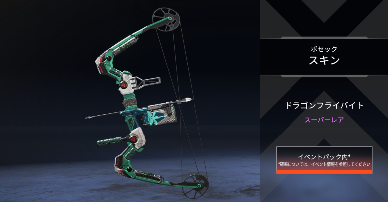 ボセックスキン「ドラゴンフライバイト」