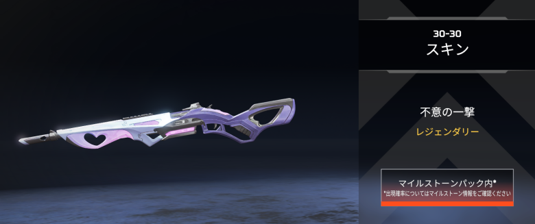 30-30リピータースキン「不意の一撃」