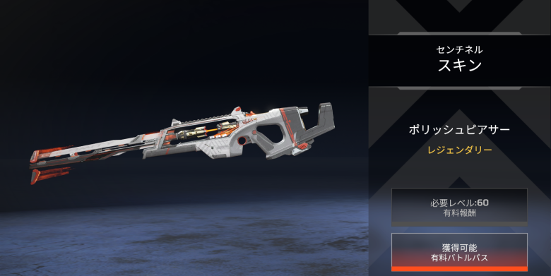 センチネルスキン「ポリッシュピアサー」