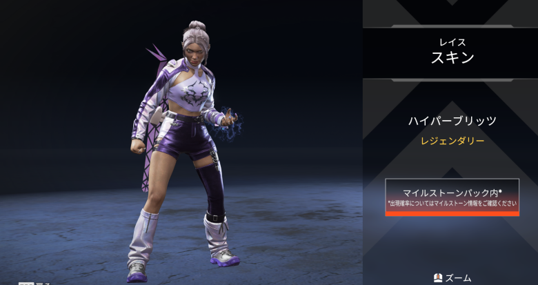 レイススキン「ハイパーブリッツ」