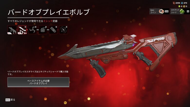 バードオブプレイエボルブ