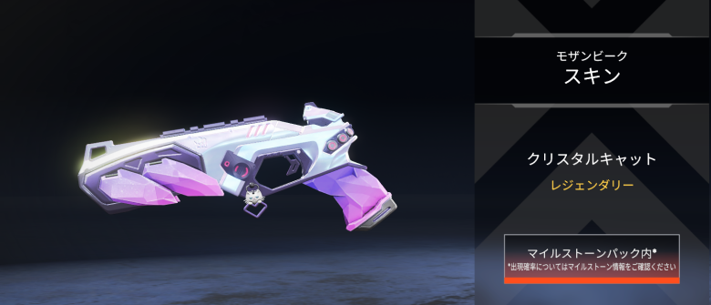 モザンビークスキン「クリスタルキャット」