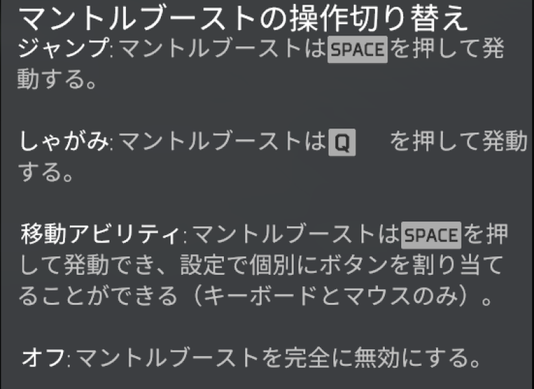 マントルブースト操作・切り替え