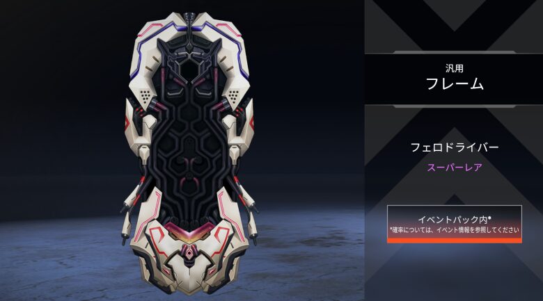 汎用フレーム「フェロドライバー」