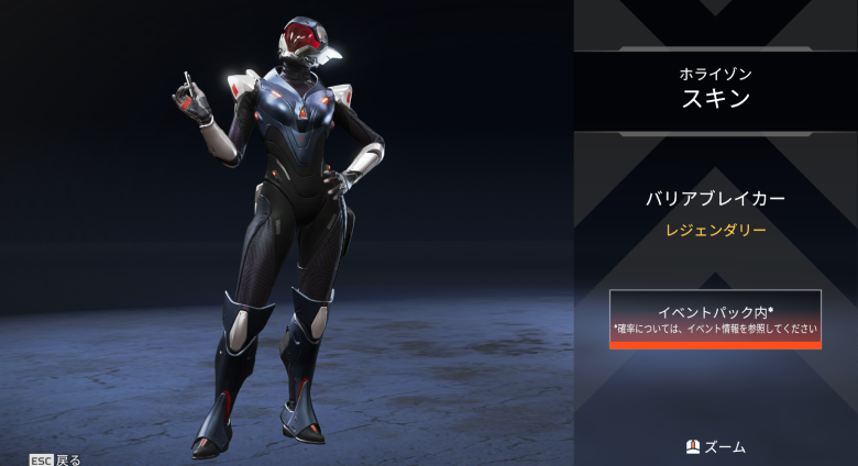ホライゾンスキン「バリアブレイカー」