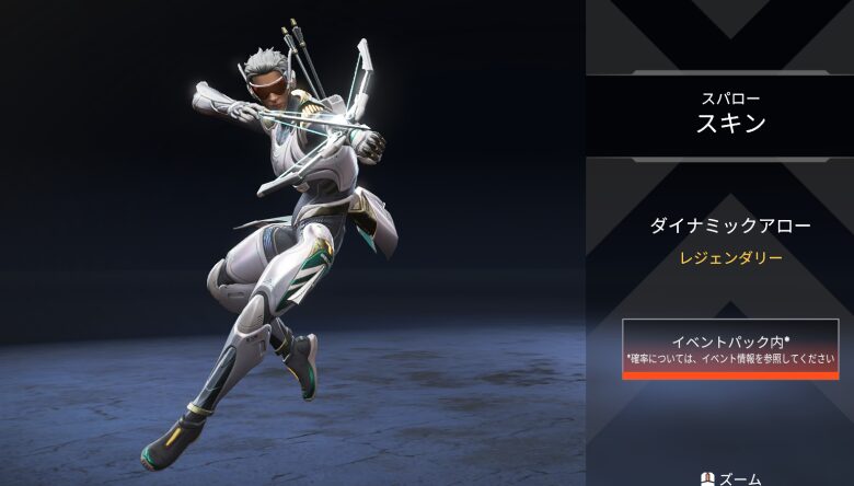 スパロースキン「ダイナミックアロー」