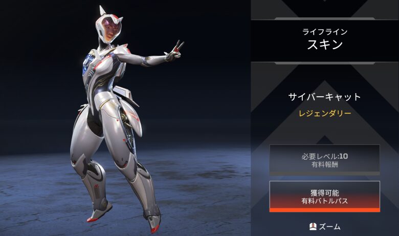 ライフラインスキン「サイバーキャット」