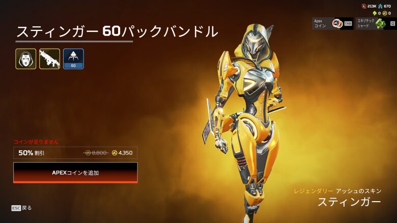 スティンガー60パックバンドル1