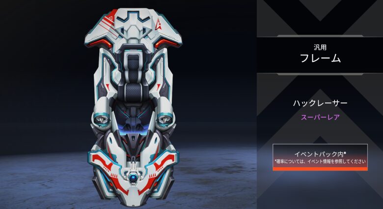 汎用フレーム「ハックレーサー」