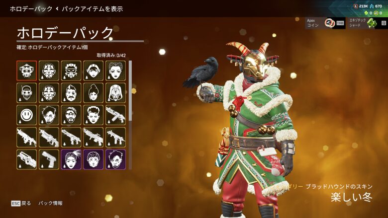 ホロデーパック