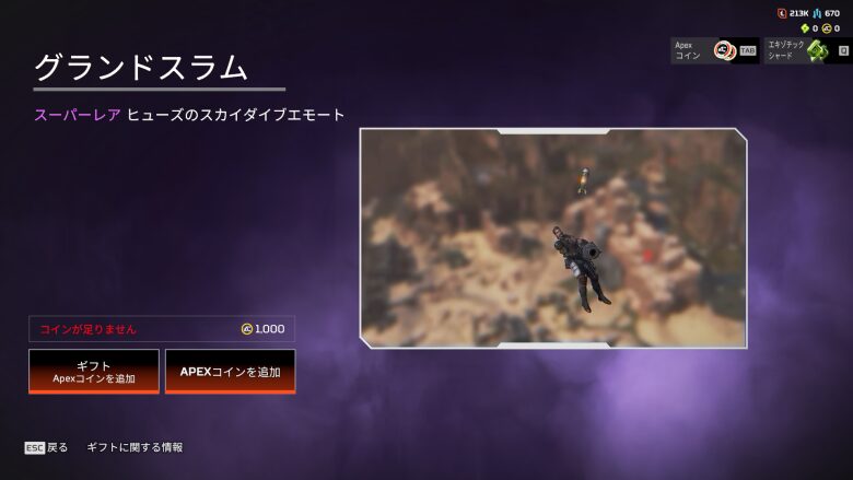 ヒューズスカイダイブエモート「グランドスラム」