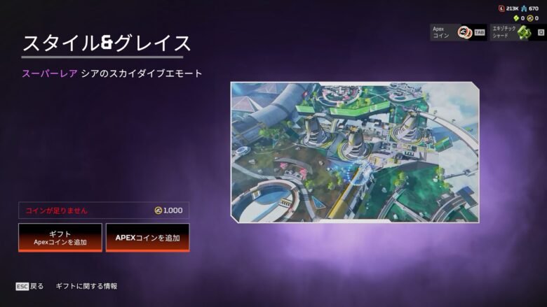 シアスカイダイブエモート「スタイル＆グレイス」