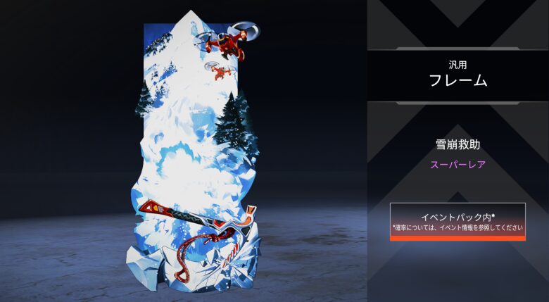 汎用フレーム「雪崩救助」