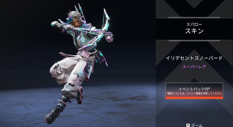 スパロースキン「イリデセントスノーバード」