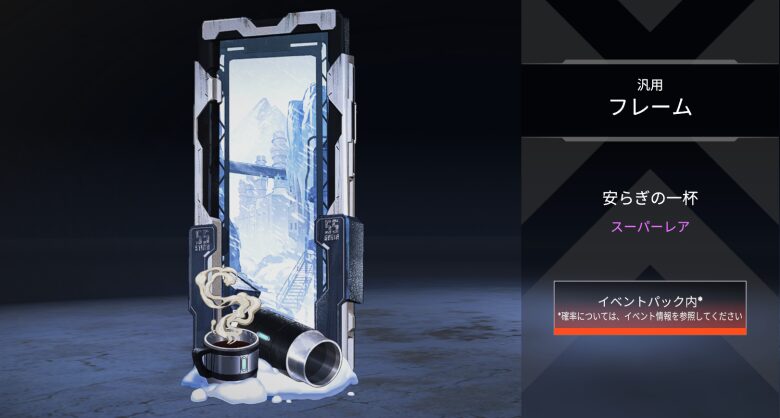 汎用フレーム「安らぎの一杯」