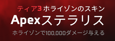 ティア3進化方法