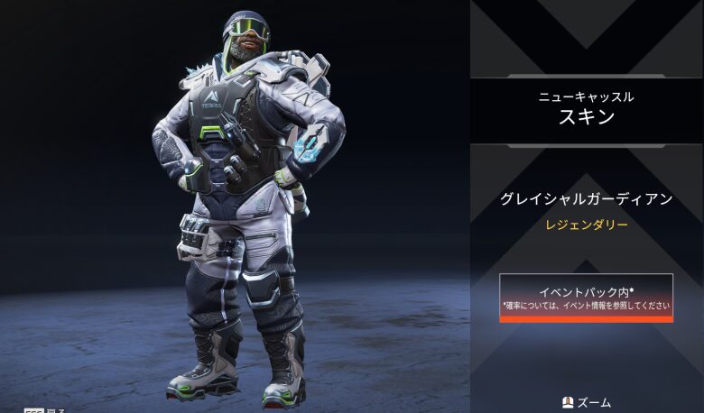 ニューキャッスルスキン「グレイシャルガーディアン」