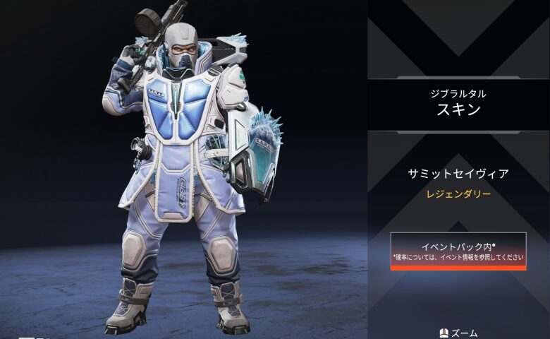 ジブラルタルスキン「サミットセイヴィア」