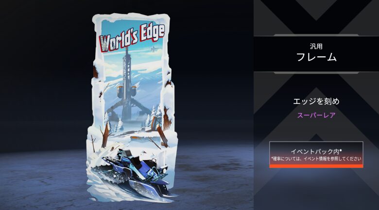 汎用フレーム「エッジを刻め」