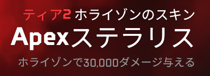 ティア2進化方法