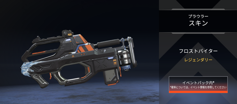 プラウラースキン「フロストバイター」