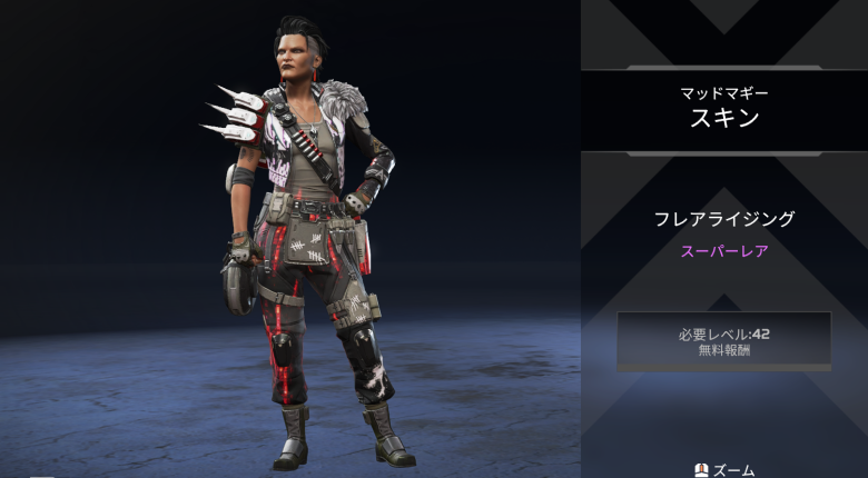 マッドマギースキン「フレアライジング」