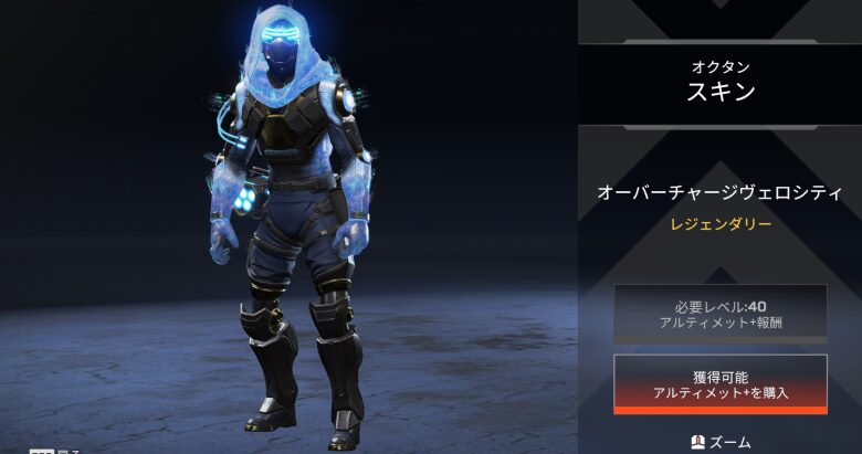 オクタンスキン「オーバーチャージヴェロシティ」