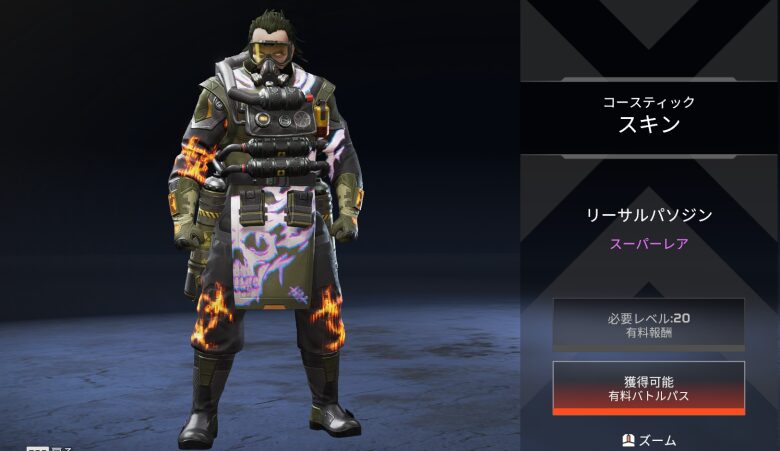 コースティックスキン「リーサルパソジン」