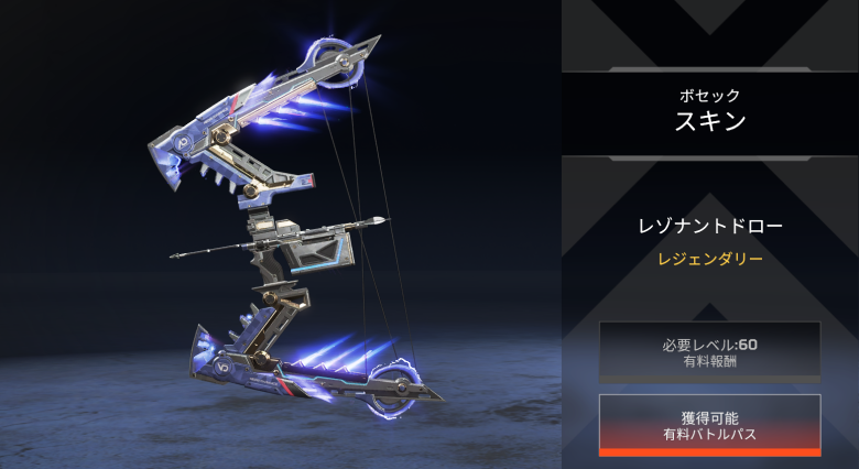 ボセック進化武器スキン「レゾナントドロー」